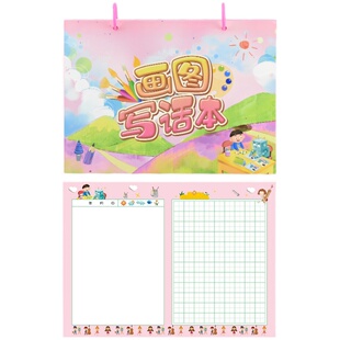绘画日记本一年级儿童写画日记本小学生二三年级一天一画田字格少儿看图写话本子幼儿园画图写话带拼音读写绘