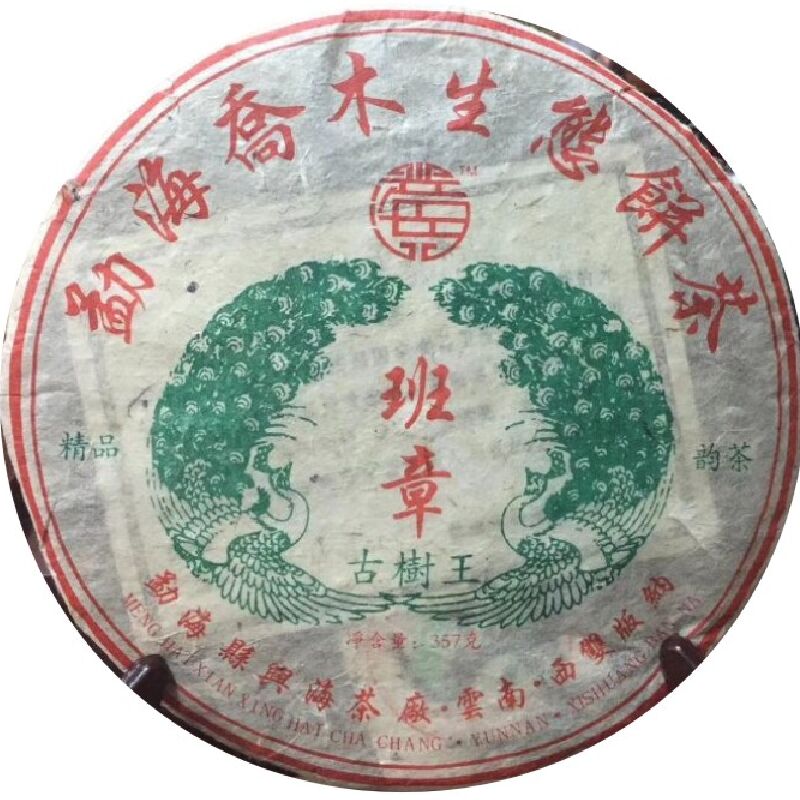 班章2005年古树勐海乔木普洱茶
