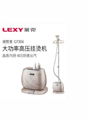 莱克升级版gt306手持衣服挂烫机