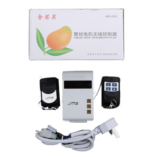 鸿柚品牌遥控器控制器管状电机卷帘门遇阻反弹悠家智能家居