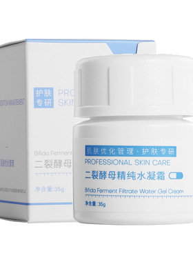 二裂酵母舒缓修护亮肤夏季面霜