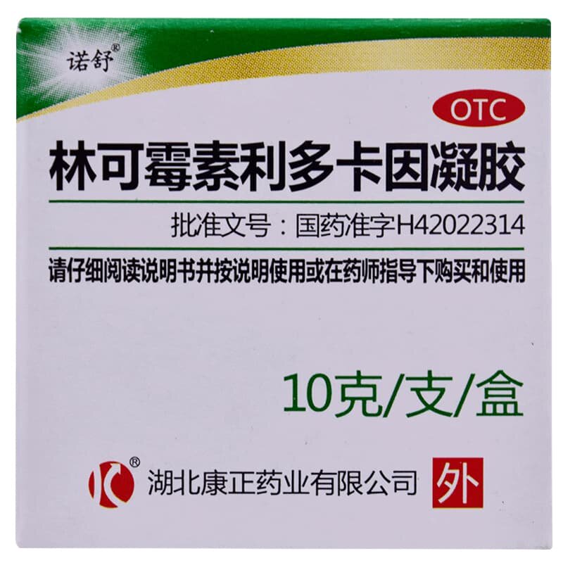 诺舒林可霉素利多卡因凝胶医用外敷外用止痒正品药膏麻药官方复方