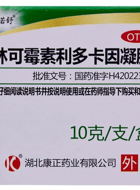 [自营][诺舒]林可霉素利多卡因凝胶0.4%0.5%*10g*1瓶/盒