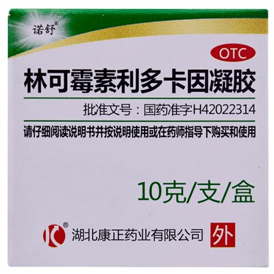 [自营][诺舒]林可霉素利多卡因凝胶0.4%0.5%*10g*1瓶/盒