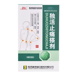思壮独活止痛搽剂1瓶50ml外用拉伤消肿止痛肌肉正品消炎镇痛官方