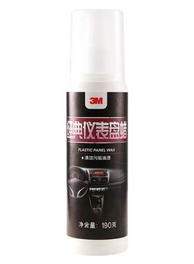 3m汽车仪表板蜡中控台保养蜡清洁
