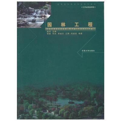 园林工程 赵兵著作 室内设计书籍入门自学土木工程设计建筑材料鲁班书毕业作品设计bim书籍专业技术人员继续教育书籍