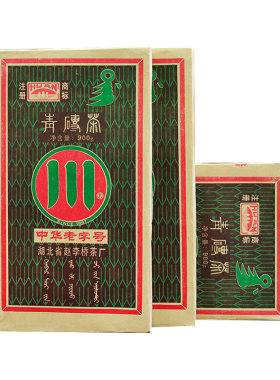 川字牌青砖茶赵李桥茶厂2006年900g黑茶湖北青砖茶咸宁赤壁羊楼洞