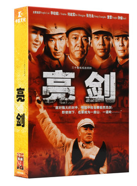 正版电视剧碟片光盘 亮剑 10张DVD 30集李幼斌 何政军 高清珍藏版