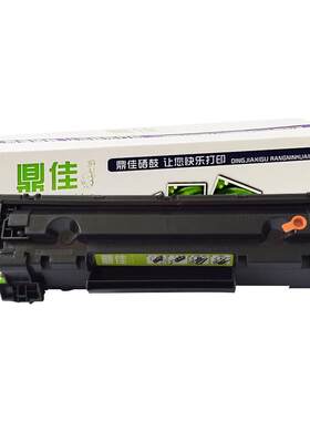 鼎佳易加粉硒鼓P1106激光打印机