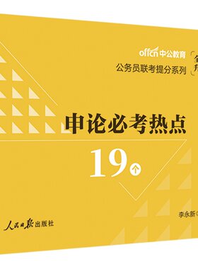 公务员考公成语积累中公教育2026年国考省考国家公务员考试用书行测和申论必考素材高频词汇成语实词常识口袋书言语理解88条2025