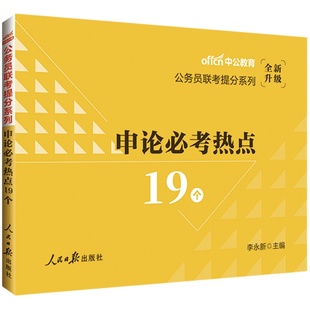 公务员考公成语积累中公教育2026年国考省考国家公务员考试用书行测和申论必考素材高频词汇成语实词常识口袋书言语理解88条2025