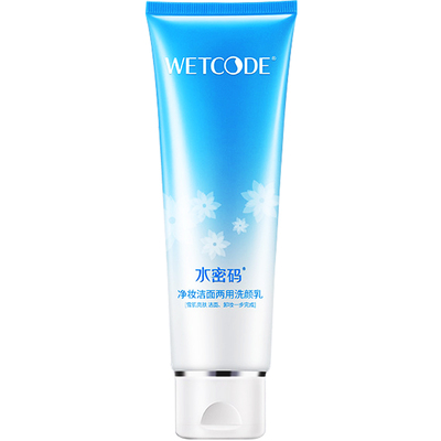 水密码两用卸妆二合一正品洗面奶