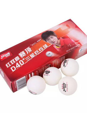 红双喜一星级专业比赛只装乒乓球