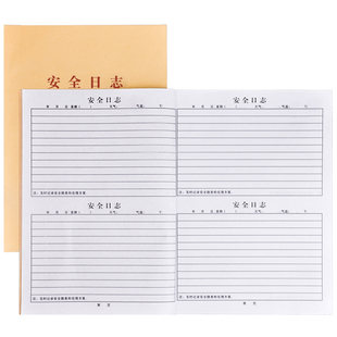 安全日志本施工日志监理日志加厚双面100页工地建筑工程施工装修安全巡查监督日记记录本