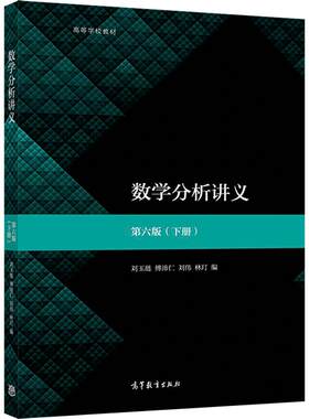 数学分析高等教育出版
