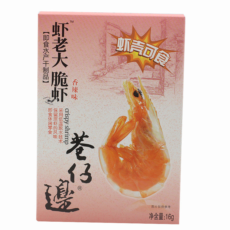 虾老大巷仔边脆虾原味孕妇辣烤虾零食即食虾干海鲜干3盒装辣味