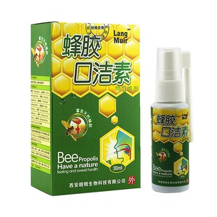 正品蜂胶口洁素口腔喷剂馈殇口腔护理口舌疮散溃口舌长泡牙龈口臭