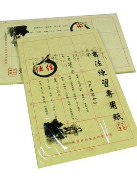 黄色毛边纸批发毛笔字书法练习纸