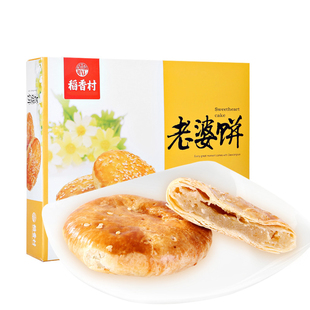 稻香村 老婆饼210g传统糕点 点心休闲办公室京味糕点零食品特产