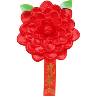 喜庆表彰大红花胸花退休优秀员工胸前新兵参军入伍老兵退伍光荣花