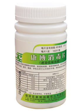 康博含氯衣物厕所10瓶包邮消毒片