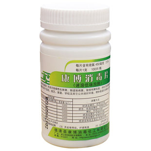 康博消毒片泡腾片含氯84水家用衣物厕所浴缸漂白粉10瓶包邮