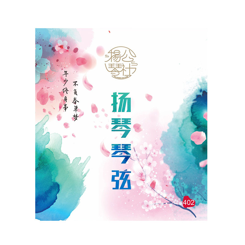 扬琴公社牌琴弦402型号进口材质缠弦钢弦15-30号整套144根新款