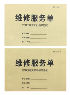 维修服务单维修费用收据售后派工