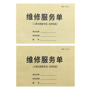 维修服务单维修收据售后派工维修收款收据家具电器维修服务单门锁灯具维修服务收款收据维修结算单费用收据