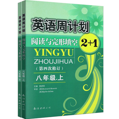 英语周计划全国通用初中