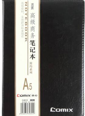 齐心商务PU革面笔记本