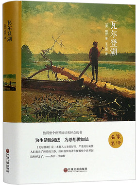 瓦尔登湖 精装全集无删减 正版包邮 梭罗著 世界经典文学小说名著 青少年课外必读书 原著原版 畅销书籍hp