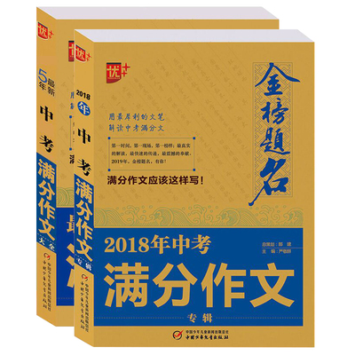 真实解读快速传递金榜题名