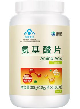 发4瓶，400片】氨基酸，增强免疫