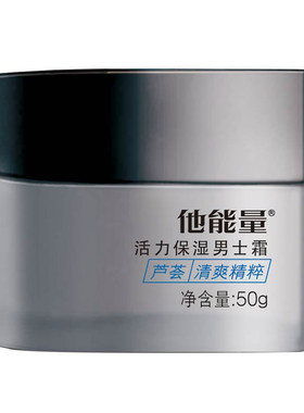 丹姿他能量活力保湿男士霜50g 水润保湿活力滋润清爽润肤平衡水油