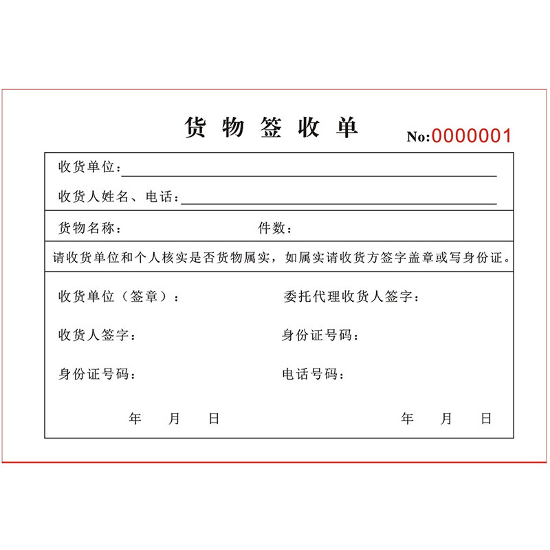 二三联定做物品收货单货物签收单