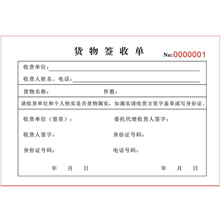 客户货物签收单二联定做物品确认收货单三联货品验收代收回执单据