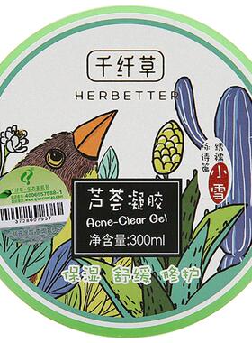 千纤草芦荟胶补水保湿
