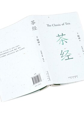 茶经 陆羽 茶学的百科全书 手绘插图 国学经典 茶文化 茶学知识 中华雅文化 易中天推荐 果麦出品