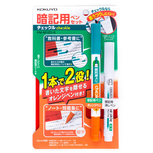日本国誉暗记笔套装背单词记忆利器考研背书神器可消除双头荧光笔