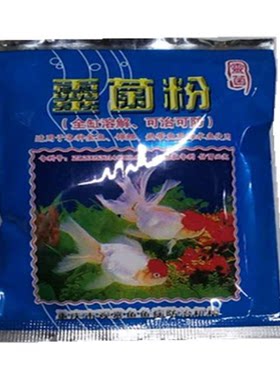 包邮灵菌粉锦鲤白点白毛消毒鱼药