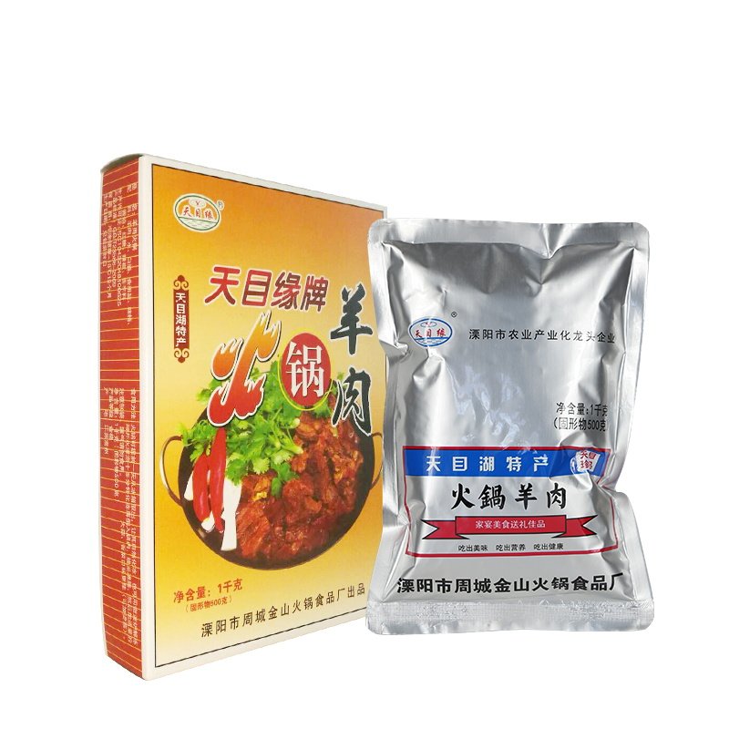 溧阳周城金山羊肉火锅小火锅火锅待煮火锅