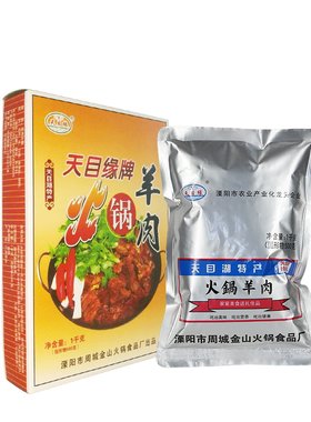 溧阳周城金山羊肉火锅小火锅火锅羊肉速食羊蝎子火锅即食底料调料