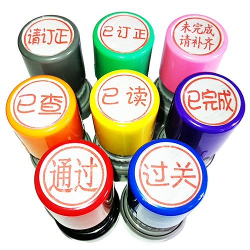 请已订正未完成请补齐已查已读完成通过关老师印章免印泥教师印章