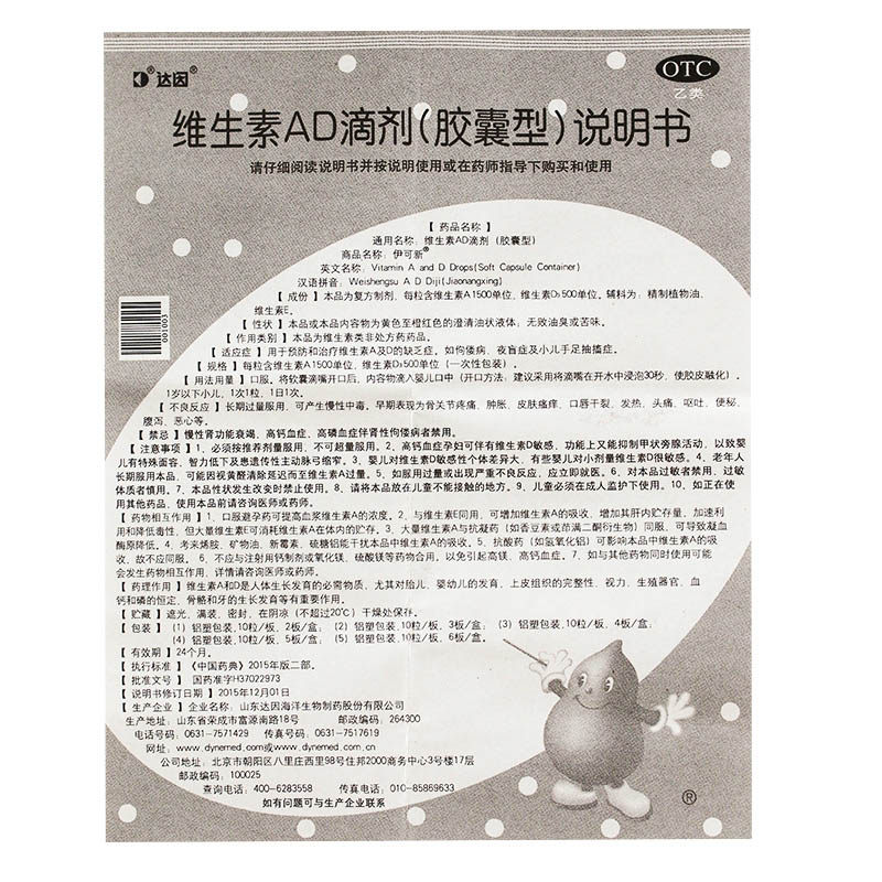 【伊可新】维生素AD滴剂(胶囊型)1500IU500IU*30粒/盒