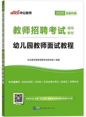 教招面试2026年教师招聘面试试讲说课结构化面试资料特岗事业编教师编面试礼仪幼儿园体育小学语文数学美术面试与教学能力教程