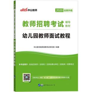 教招面试2025年教师招聘面试试讲说课结构化面试资料特岗事业编教师编面试礼仪幼儿园体育小学语文数学美术面试与教学能力教程