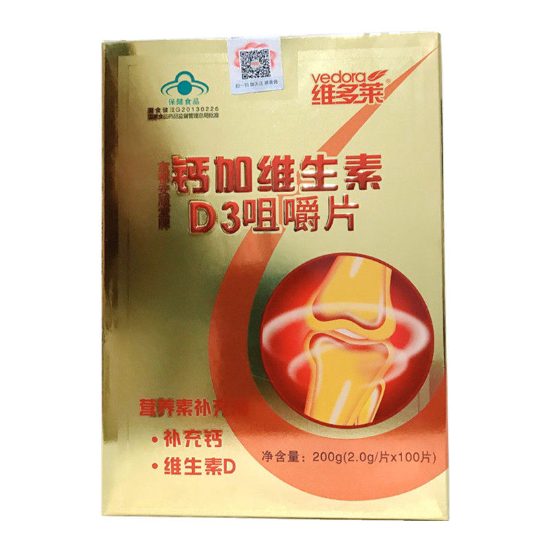 维多莱钙加中老年钙片