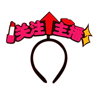 2026直播发箍定制关注主播头箍卖萌麦牌logo扫码关注发饰文字发卡